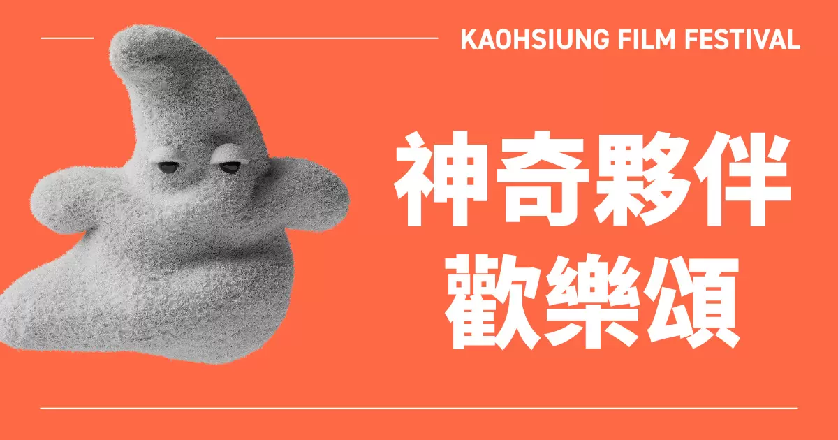 孩子幻想國：神奇夥伴歡樂頌-圖片